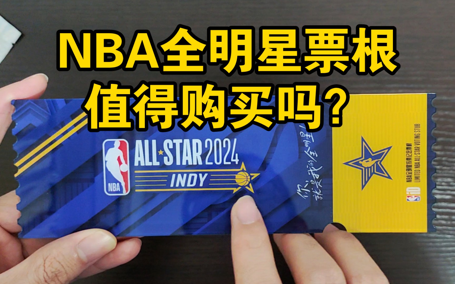 进入NBA
